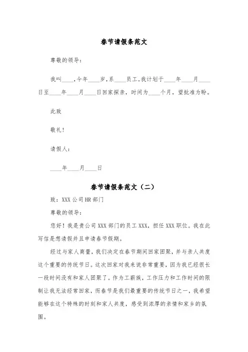 春节请假条范文（四篇）