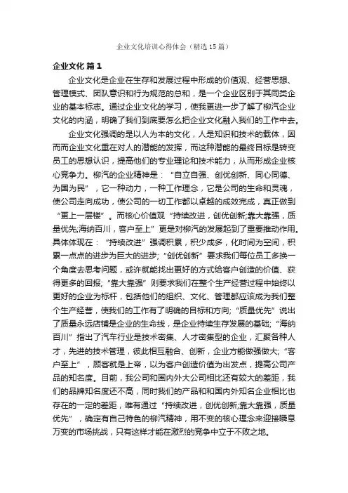 企业文化培训心得体会（精选15篇）