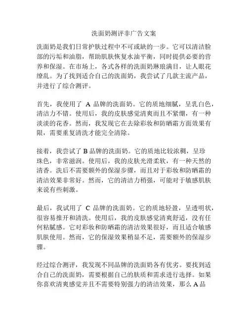 洗面奶测评非广告文案