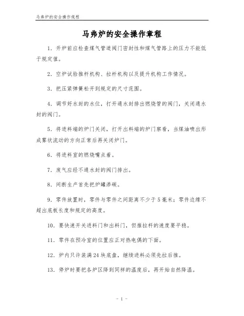 马弗炉的安全操作规程