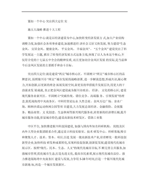 紧扣一个中心突出四大定位实施五大战略推进十大工程概要