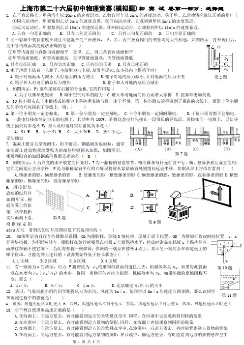 初中物理竞赛-综合预赛模拟试题(1)