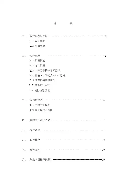 微机原理电子秒表课程设计报告