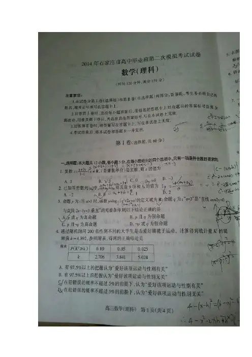 河北省石家庄市高三数学第二次模拟考试试题 理(扫描版)新人教A版