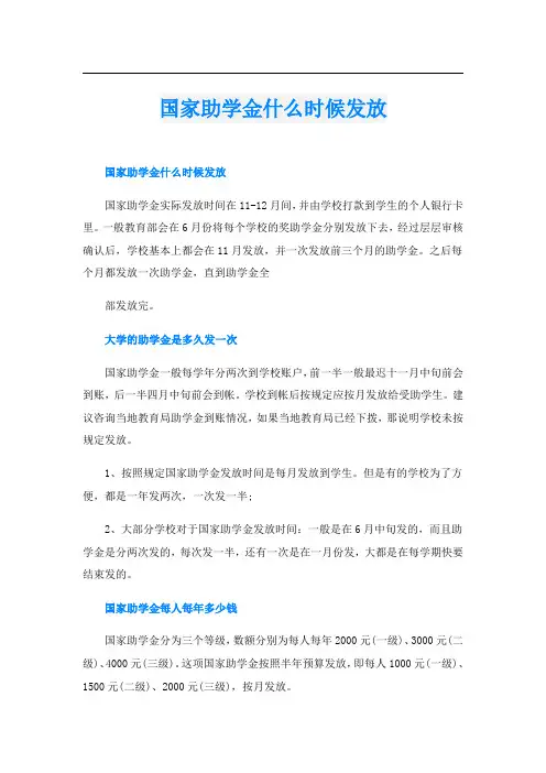 国家助学金什么时候发放