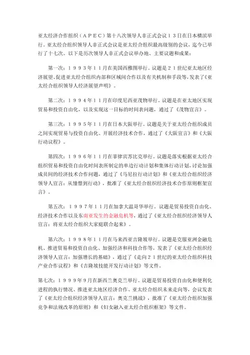 亚太经合组织历次主题