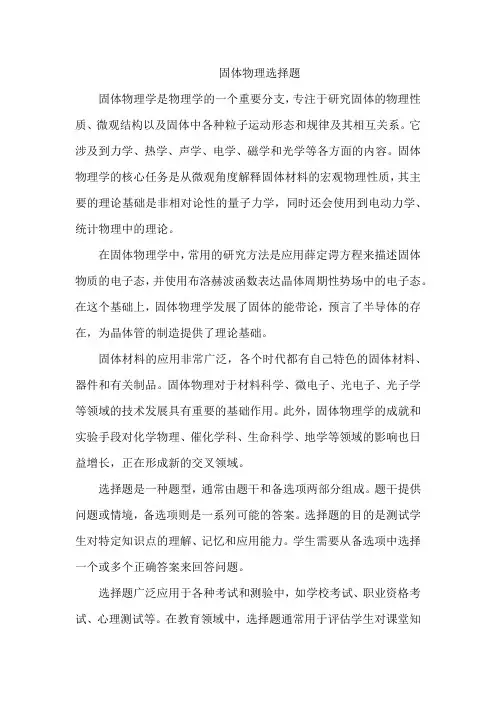 固体物理选择题