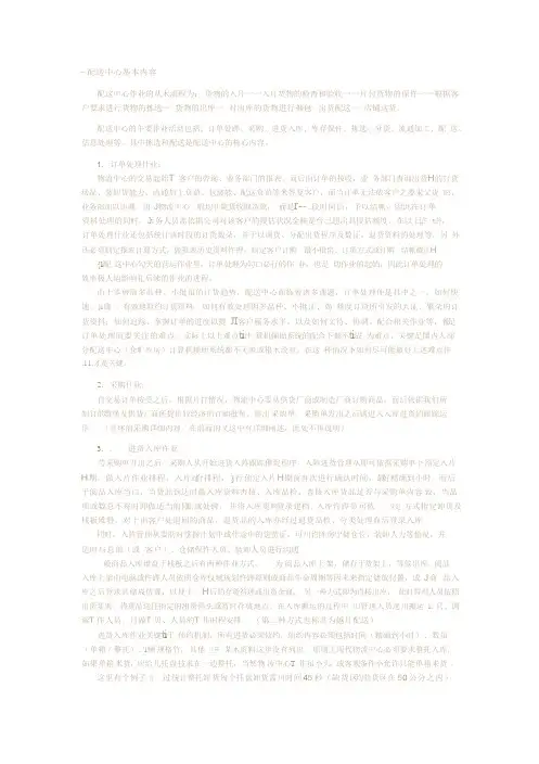 配送方案基本的内容