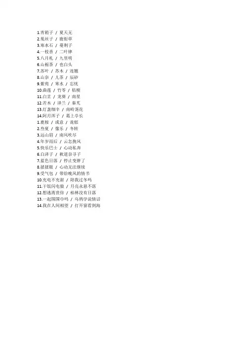 那些好听的情侣网名