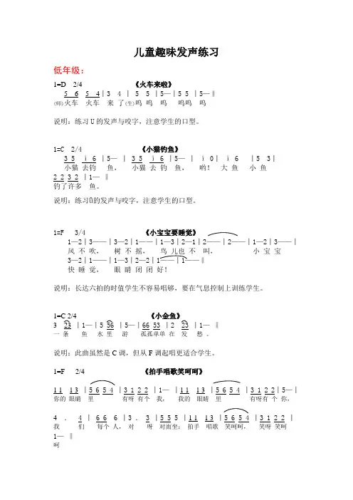 儿童趣味发声练习