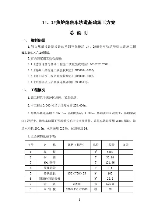 熄焦车轨道基础方案
