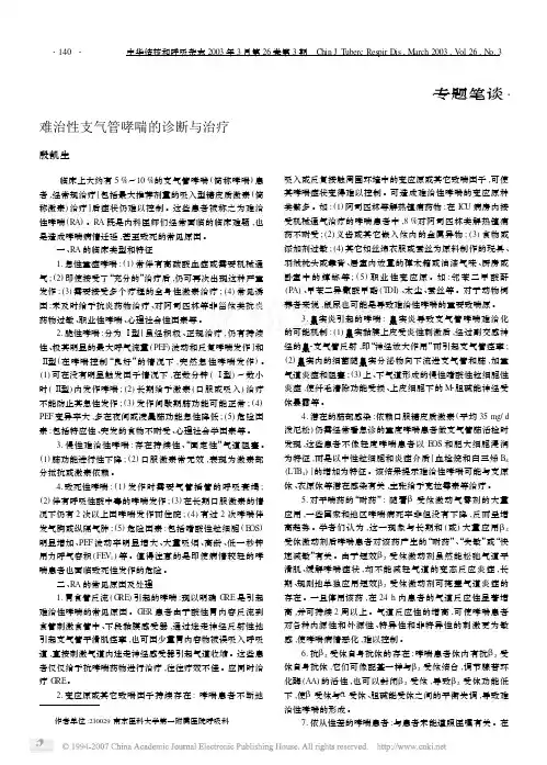 难治性支气管哮喘的诊断与治疗