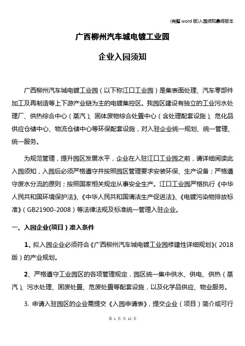 (完整word版)入园须知最终版本