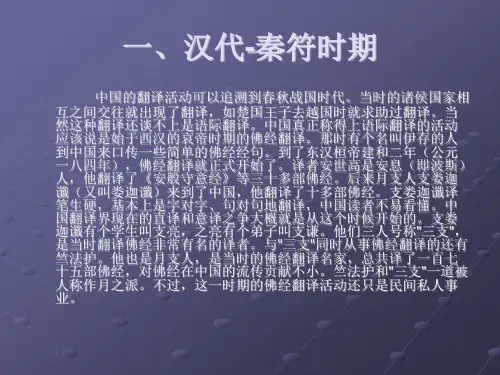 中国翻译简史