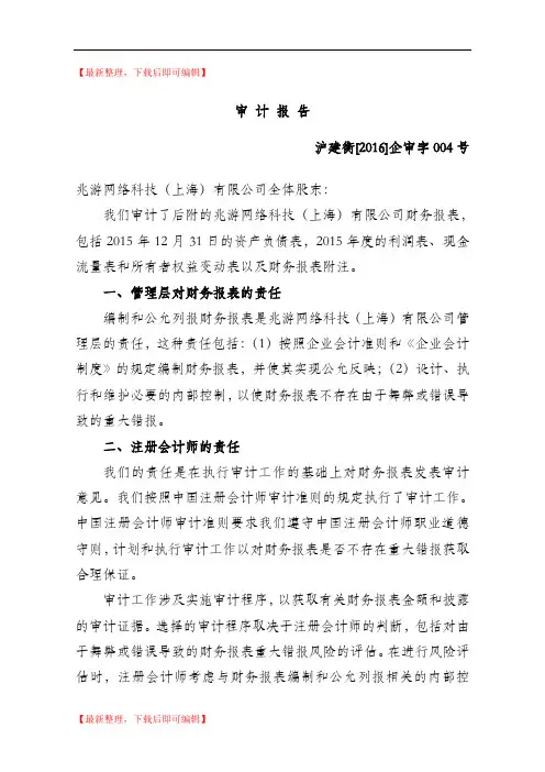 审计报告及附注(完整资料).doc