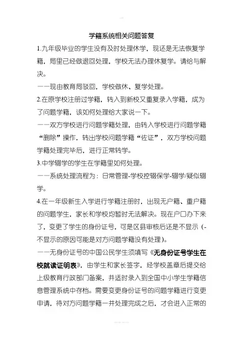 学籍系统相关问题答复