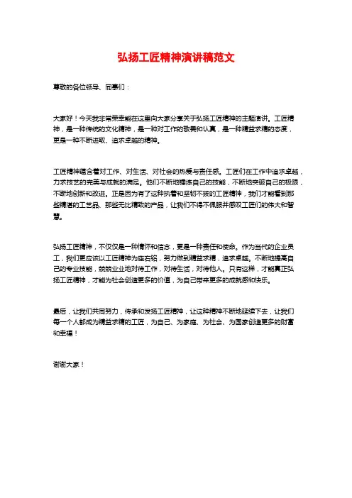 弘扬工匠精神演讲稿范文