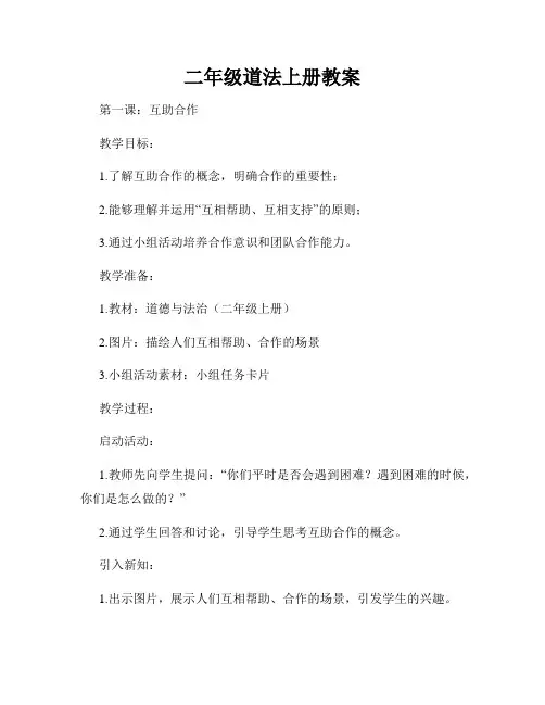 二年级道法上册教案