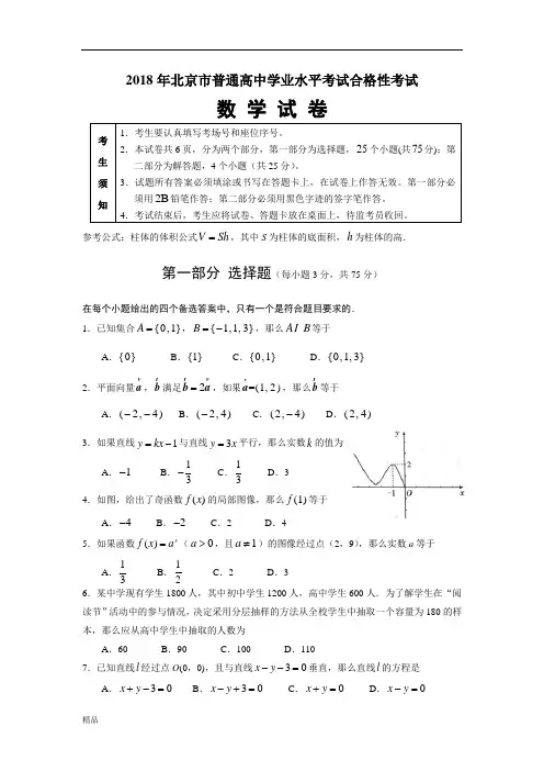 北京市2018年普通高中学业水平考试合格性考试文件
