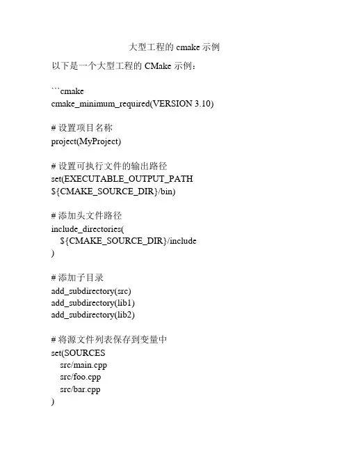 大型工程的cmake示例