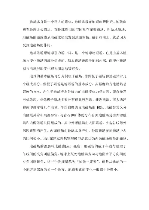地磁场要素