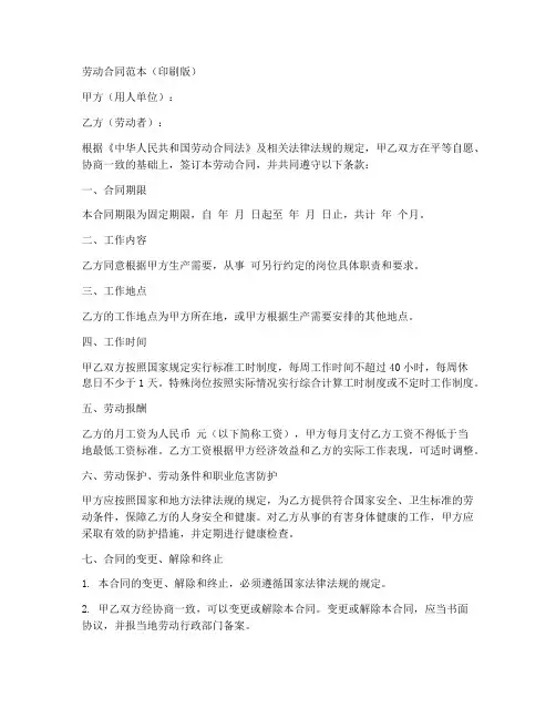 劳动合同范本印刷版