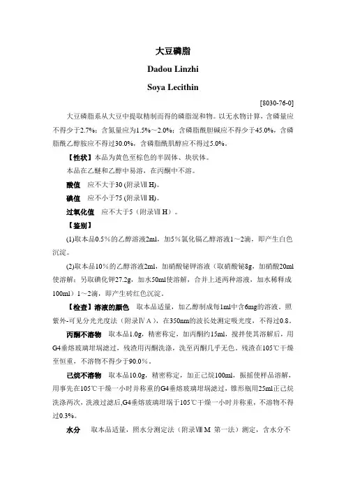 大豆磷脂