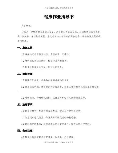 钻床作业指导书