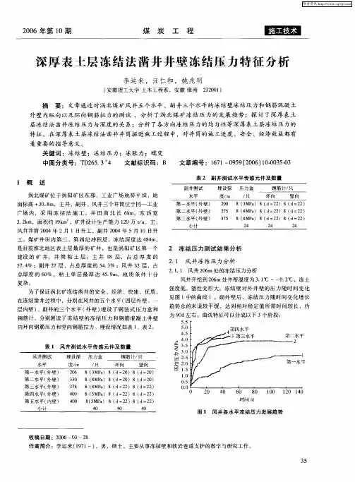 深厚表土层冻结法凿井井壁冻结压力特征分析