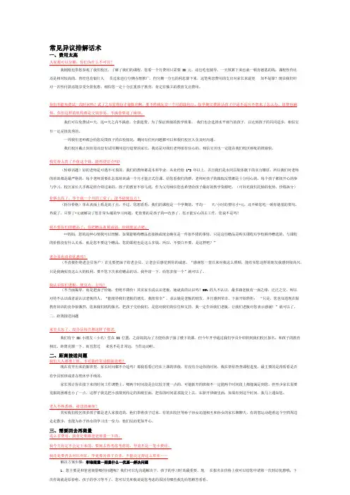 教育机构家长异议排解话术