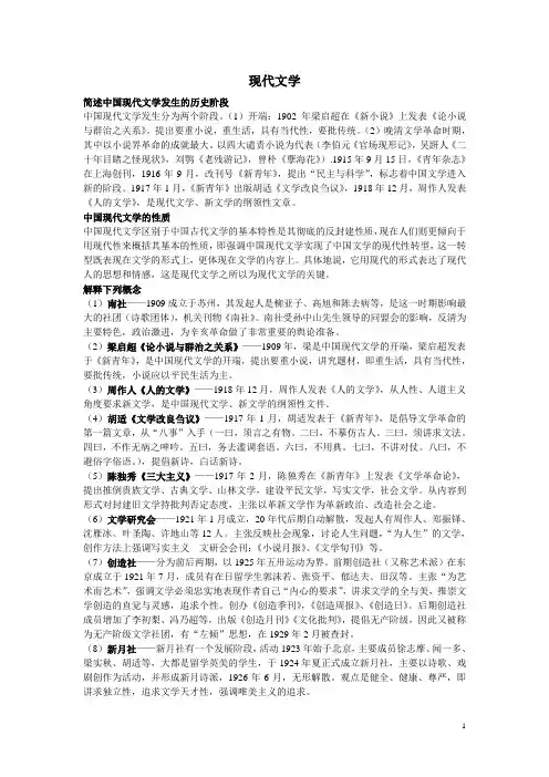 现代文学思考题