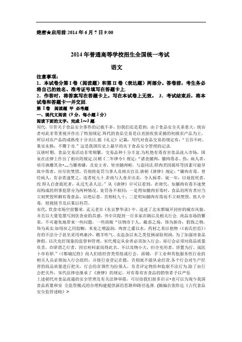2014年新课标II高考语文试卷及答案【精校版】