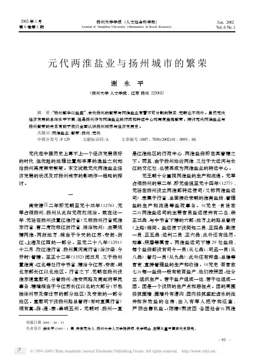 谢永平：元代两淮盐业与扬州城市的繁荣
