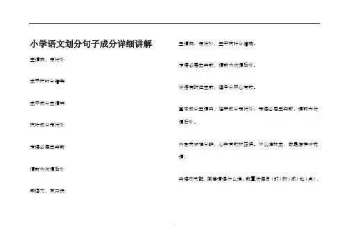 小学语文划分句子成分详细讲解
