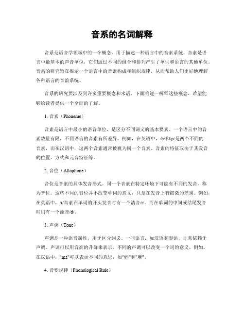 音系的名词解释
