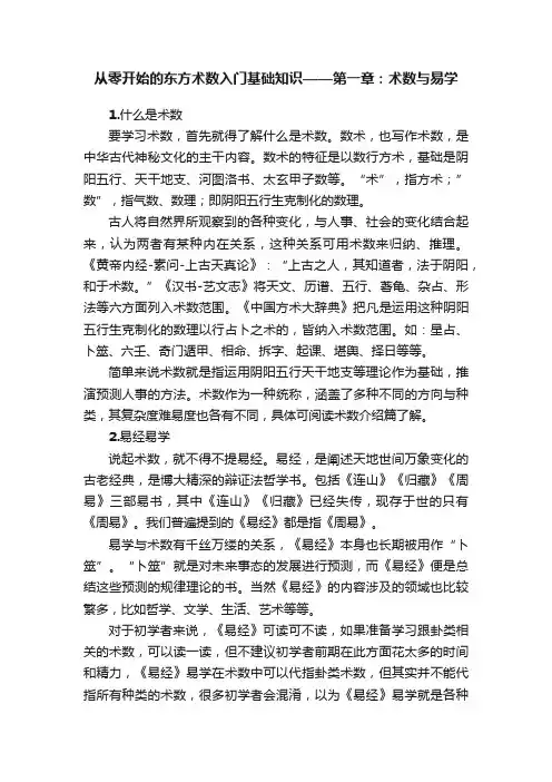 从零开始的东方术数入门基础知识——第一章：术数与易学