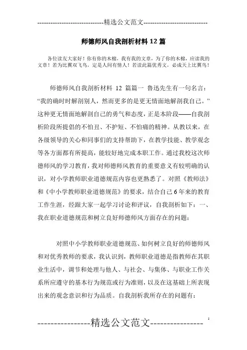 师德师风自我剖析材料12篇