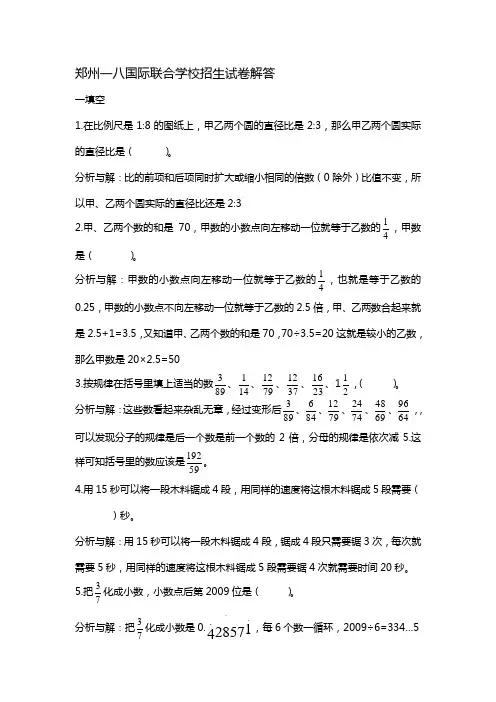郑州一八国际联合学校招生试卷解答