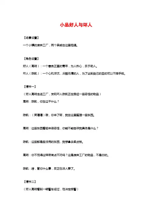 小品好人与坏人