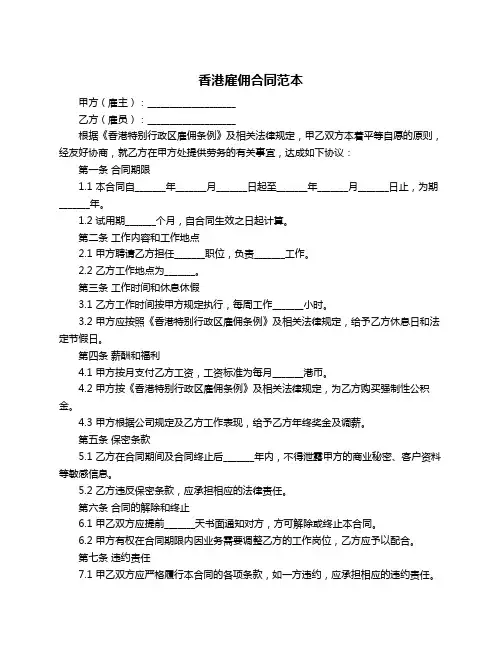香港雇佣合同范本