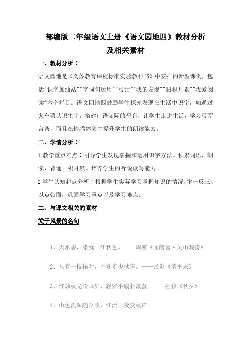 部编版二年级语文上册《语文园地四》教材分析及相关素材
