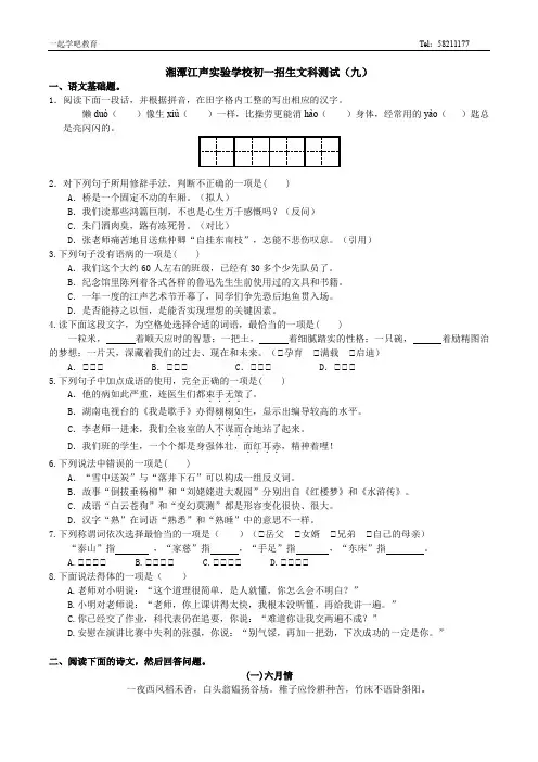 江声小升初语文真题卷(九)