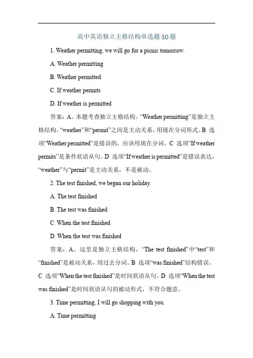 高中英语独立主格结构单选题50题