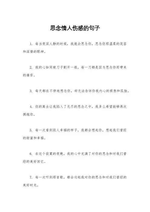 思念情人伤感的句子