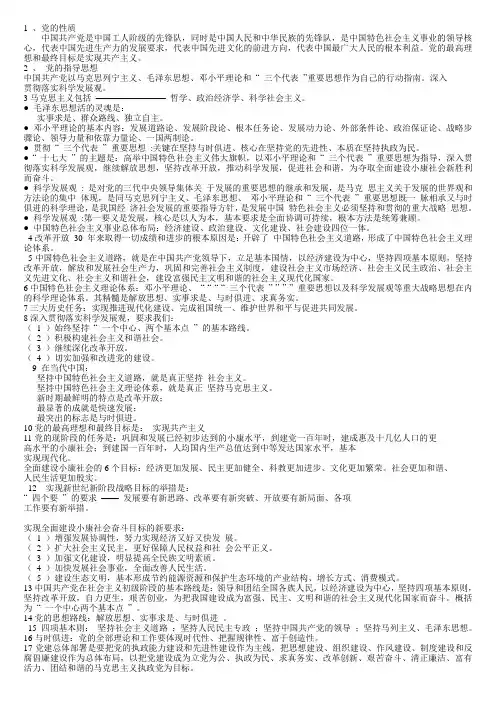 预备党员转正资料超全