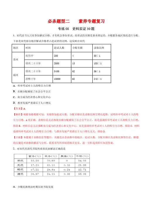 高考历史总复习考点必杀题 专练08 史料实证必杀30题