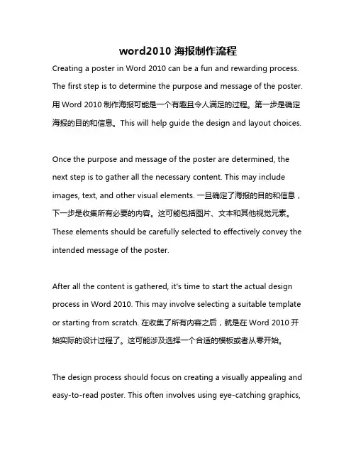 word2010海报制作流程