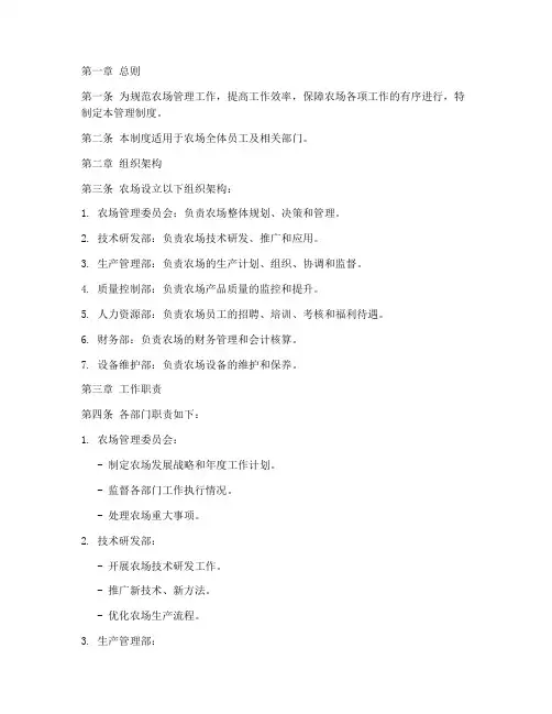 农场工作汇编管理制度