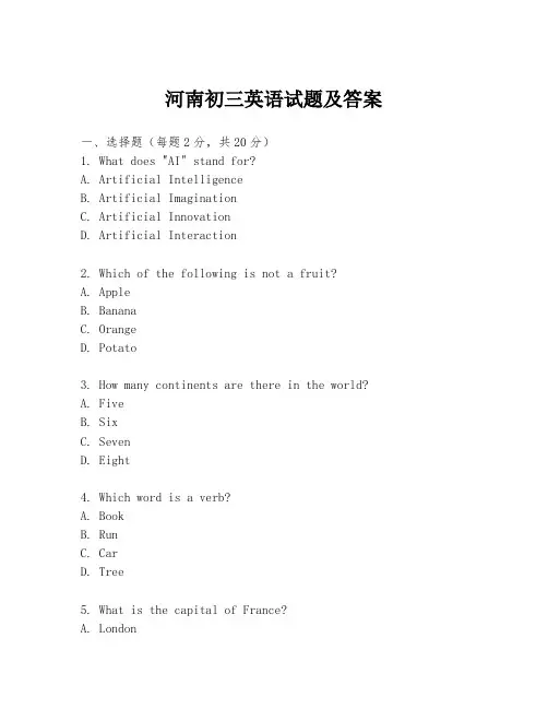 河南初三英语试题及答案