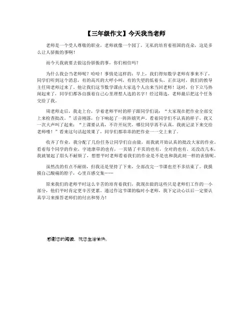 【三年级作文】今天我当老师